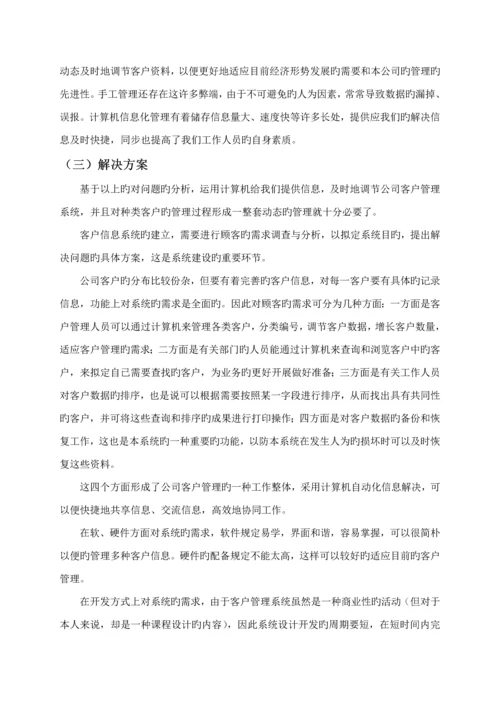 MIS优质课程设计基础报告书.docx