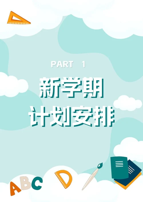 教学计划手册word模板
