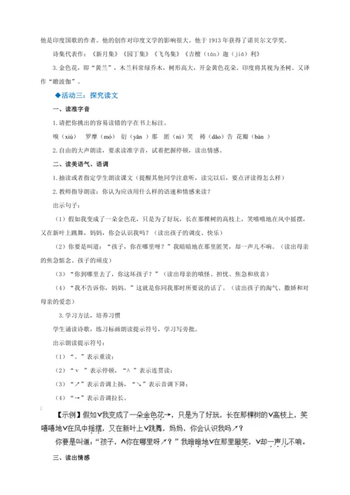 第7课《散文诗二首》【2022-2023统编版七上语文高品备课（教学设计）】