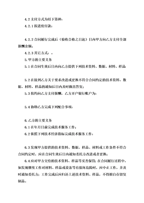 技术服务合同律师整理版