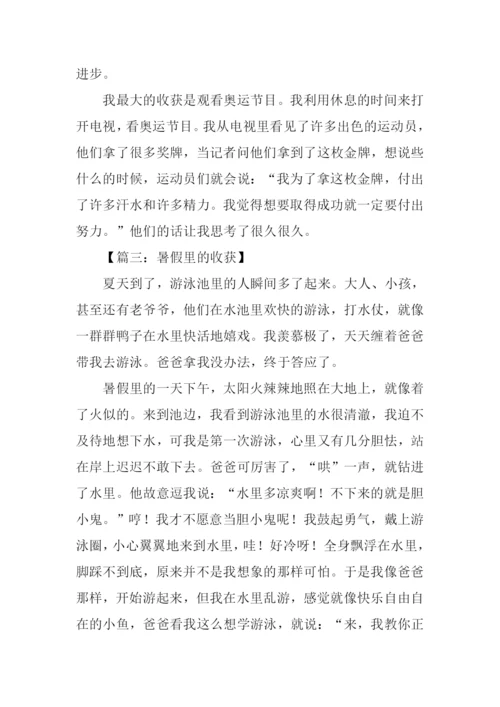 暑假里的收获作文.docx