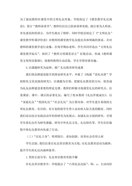 礼为先善为本――学校特色文化思考
