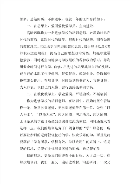 教师个人进修工作总结优秀3篇