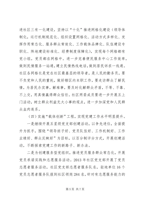 社区年度党支部工作计划.docx