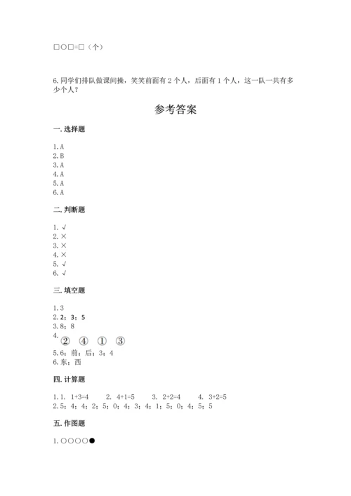 一年级上册数学期中测试卷附完整答案【精品】.docx