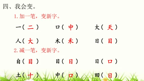 【新教材】部编版一年级语文上册第一单元复习 课件