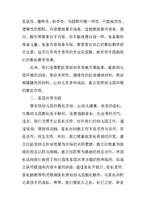 幼师培训心得体会