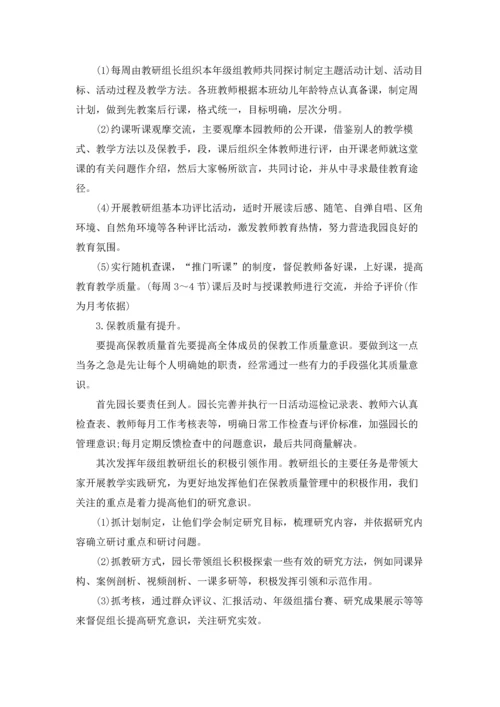 有关幼儿园教研工作计划集合8篇.docx