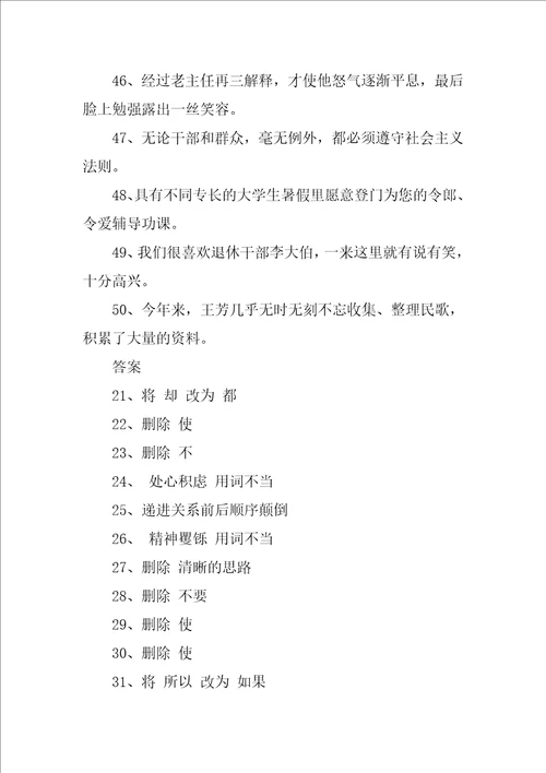 初三病句修改复习