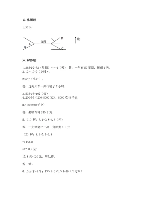 人教版三年级下册数学期末测试卷附答案（b卷）.docx