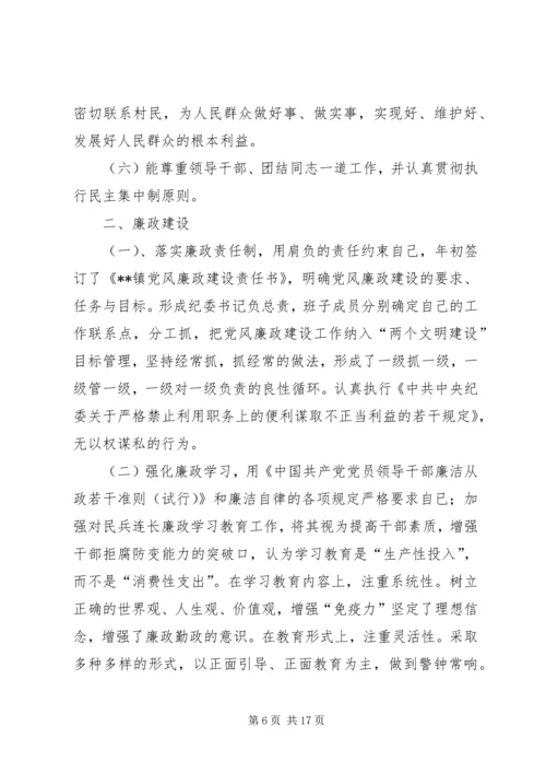 乡镇武装部长的述职述廉报告.docx