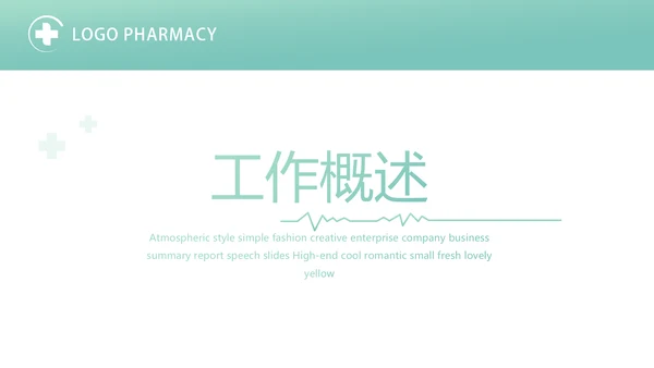 蓝色简约医院科主任述职报告动态PPT