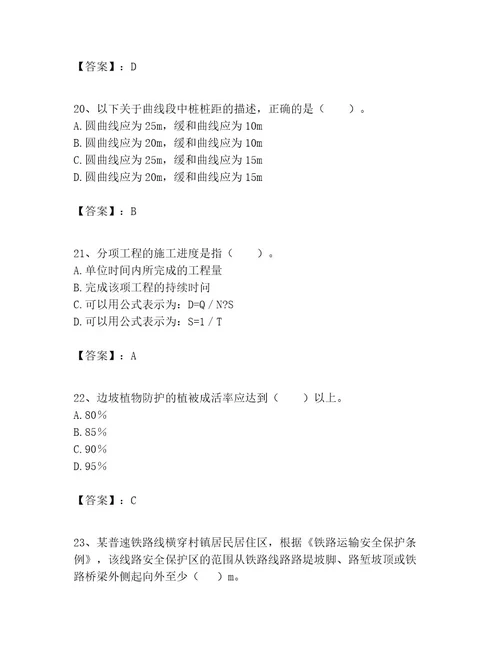 一级建造师之一建铁路工程实务题库及参考答案考试直接用