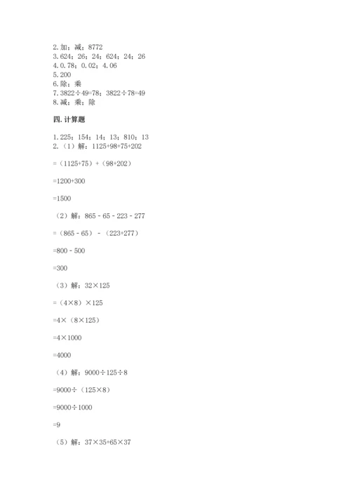 小学四年级下册数学期中测试卷及答案【夺冠系列】.docx