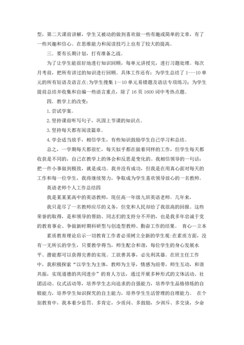 英语老师个人工作总结.docx