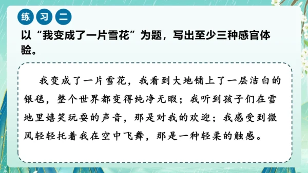 部编版六年级语文上册单元作文系列《变形记》课件