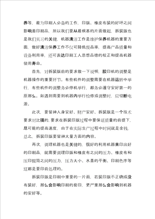 2022年8月工厂检修实习报告