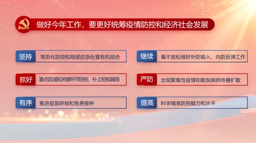 大气党风廉政建设工作总结动态PPT