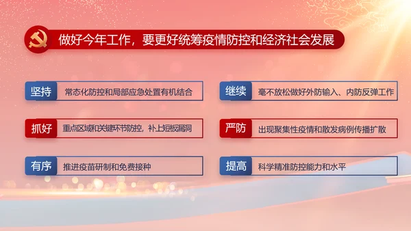 大气党风廉政建设工作总结动态PPT
