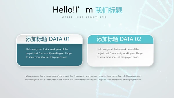 蓝色医疗基因工程动态PPT