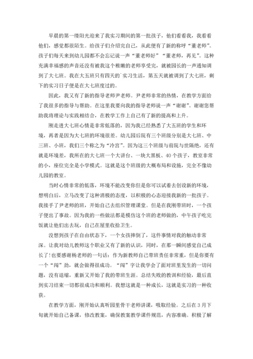 毕业幼儿实习个人总结范本十篇.docx