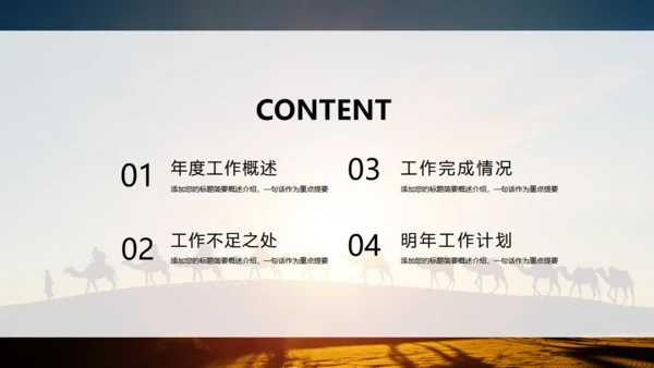 夕阳沙漠骆驼通用PPT模板