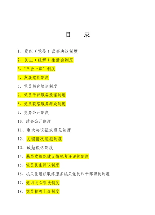 机关事业单位工作管理新规制度.docx