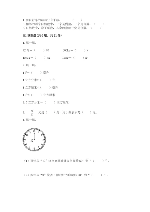 人教版数学五年级下册期末测试卷带答案（综合题）.docx