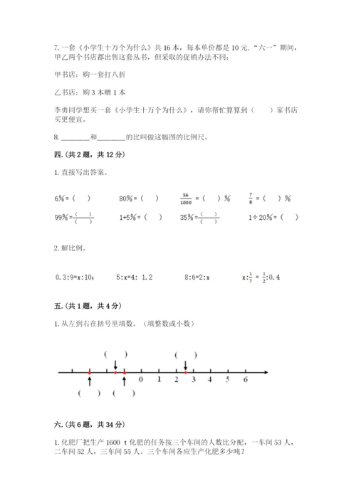 最新苏教版小升初数学模拟试卷含答案【基础题】.docx