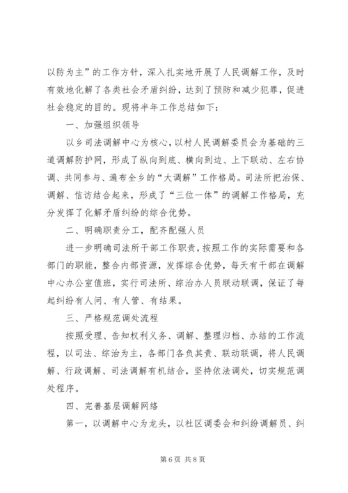 人民调解半年工作总结.docx