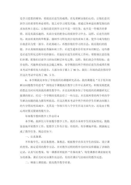 小学六年级数学教学工作总结五篇.docx