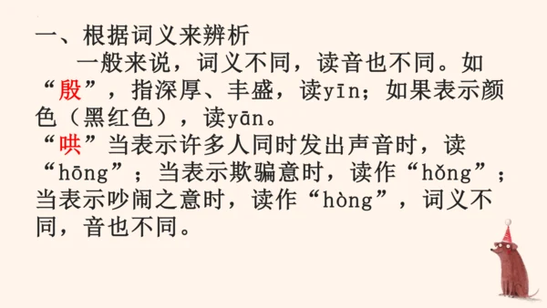 部编版2022-2023学年语文二年级上册期末复习专项-多音字  课件-