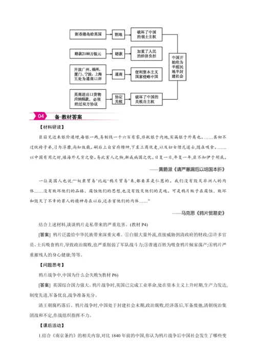 第1课 鸦片战争【2024秋统编八上历史精简课堂（教案+素材）】