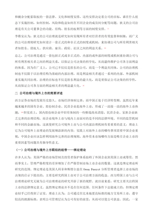 我国公司境外上市的内部法律问题.docx