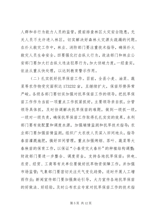 县委书记在抗大旱助增收保民生会议的讲话.docx