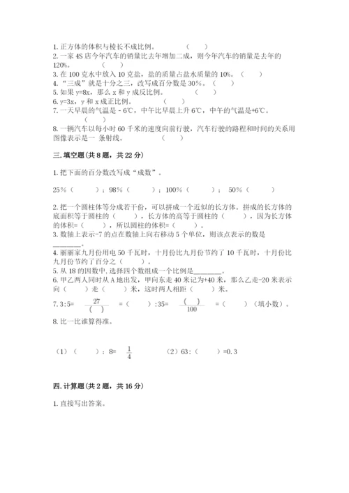 六年级下册数学期末测试卷及参考答案（完整版）.docx