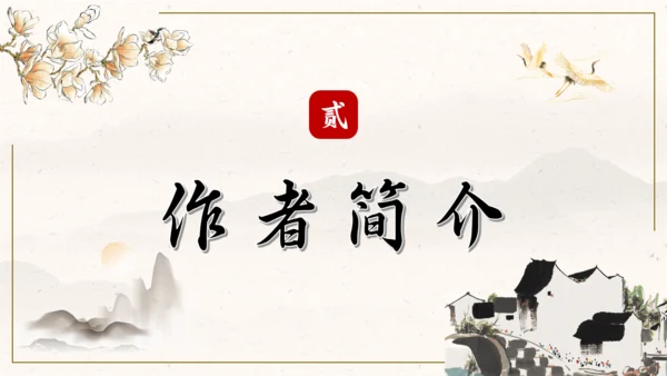 阿长与山海经中国风语文课通用PPT课件