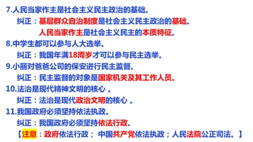 第二单元  民主与法治