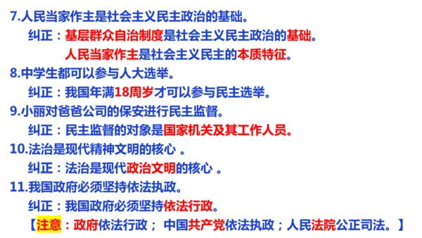 第二单元  民主与法治