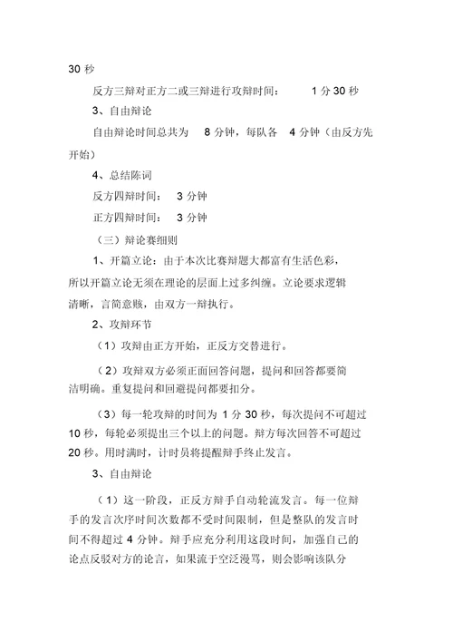 校园辩论赛活动方案范文(精选3篇)