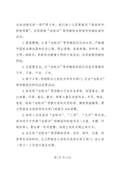 西华开展“爱国、信党、反邪”宣传教育活动 (2).docx