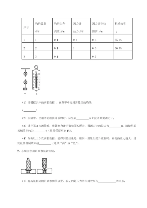 第一次月考滚动检测卷-重庆市实验中学物理八年级下册期末考试专题练习试卷（含答案解析）.docx