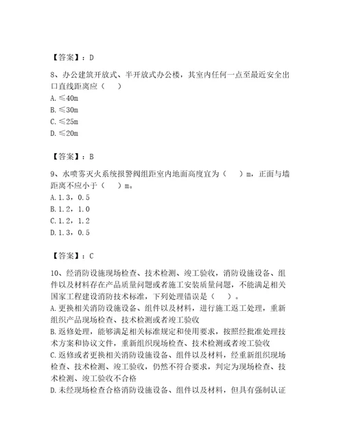 2023年注册消防工程师继续教育题库附完整答案（全国通用）