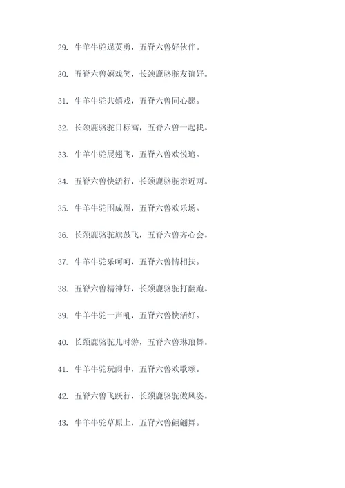 5脊6兽顺口溜