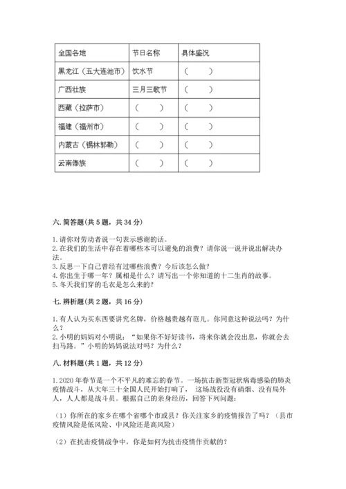 部编版四年级下册道德与法治《期末测试卷》附完整答案【夺冠系列】.docx