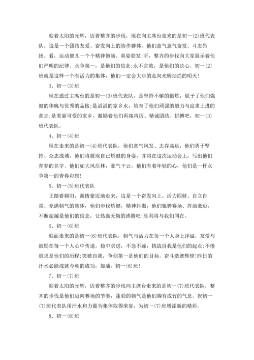 初中运动会班级入场解说词.docx