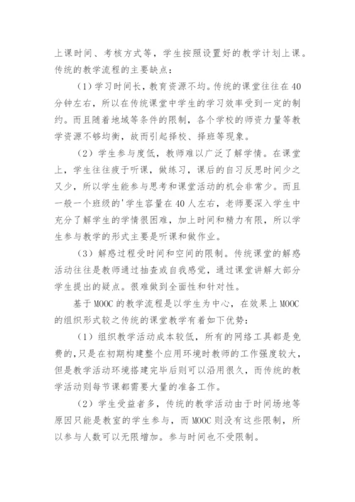 教学中的应用研究教学中的应用研究论文.docx
