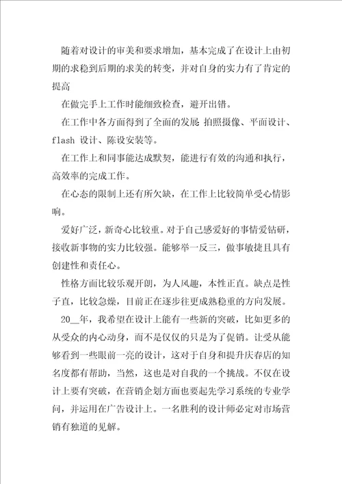 平面设计试用期转正工作总结2020