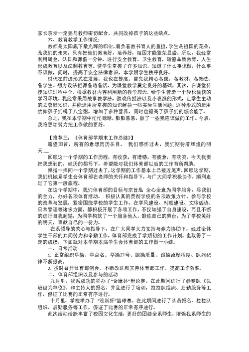 学生会部门期末总结范文