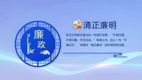 蓝色党支部党建述职述廉报告动态PPT模板